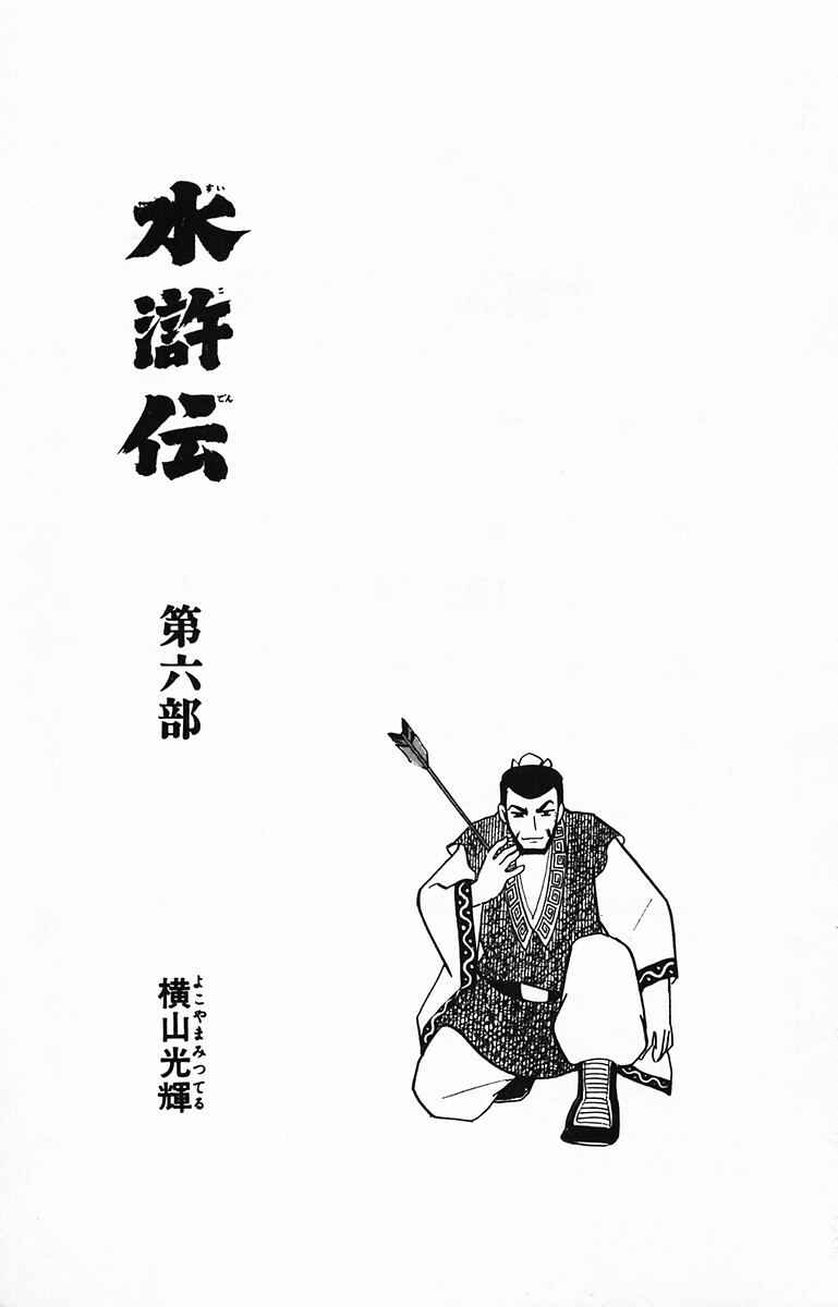 Page 3 Chapter 27 Suikoden