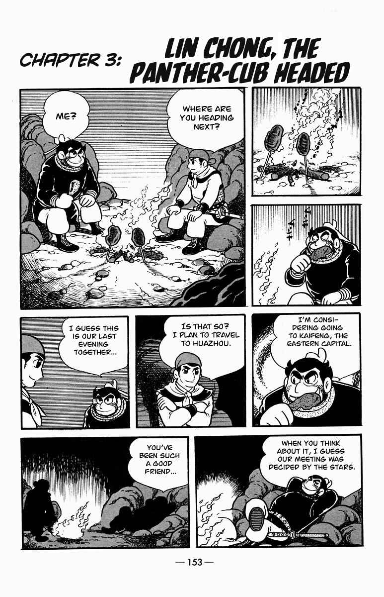 Page 1 Chapter 3 Suikoden