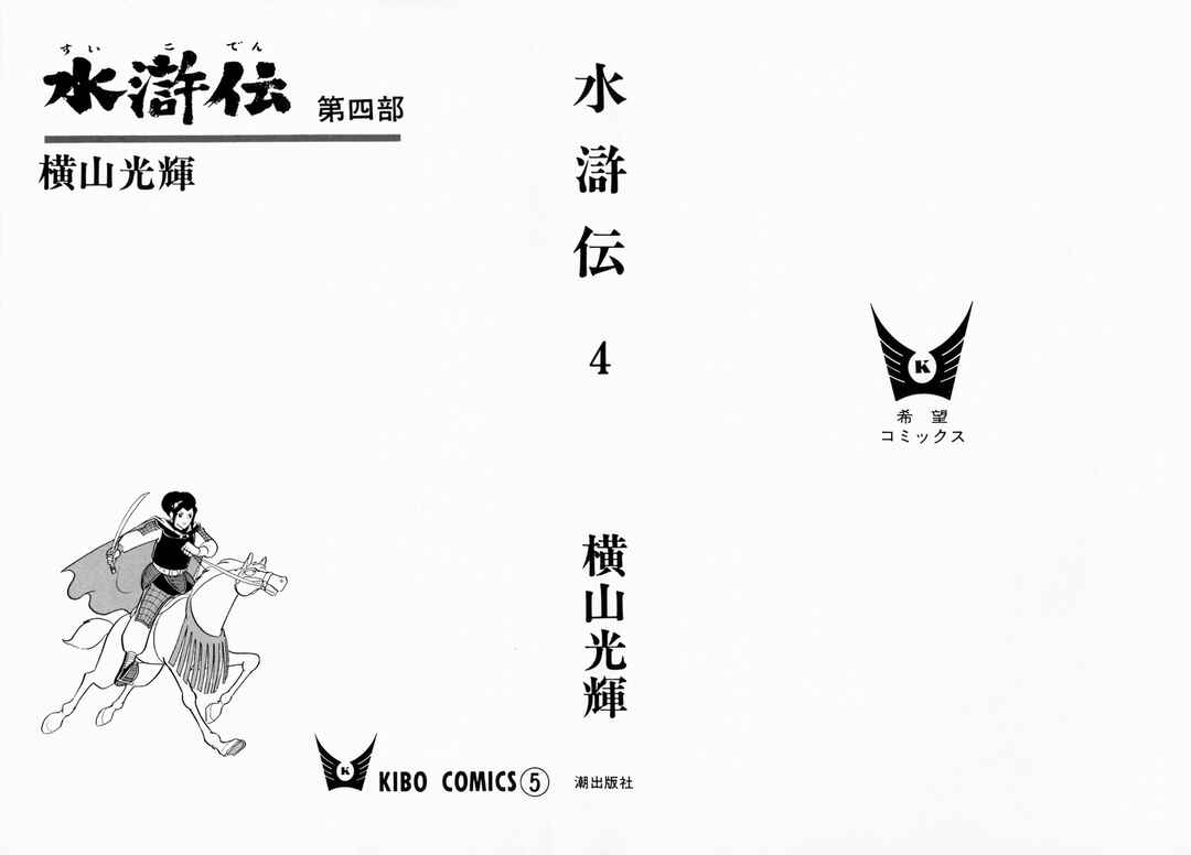 Page 2 Chapter 17 Suikoden