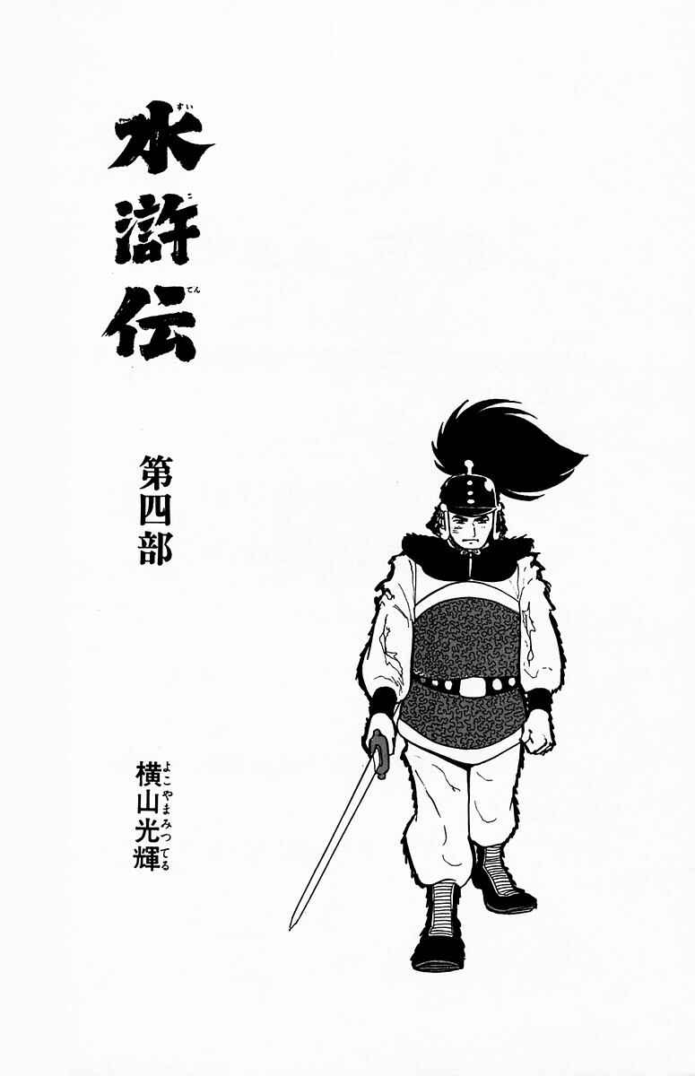 Page 3 Chapter 17 Suikoden