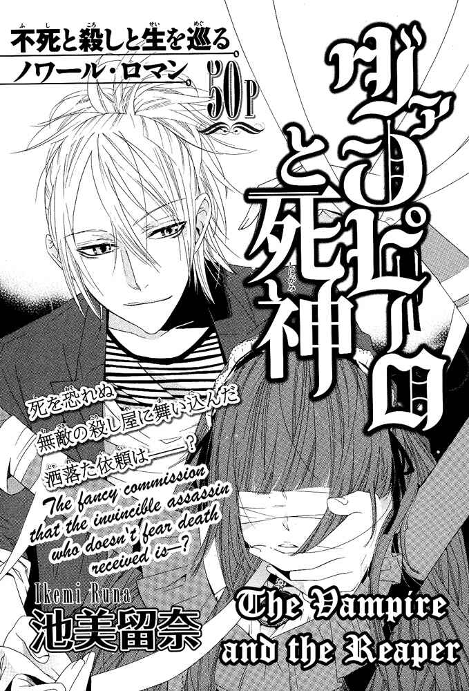 Page 1 Chapter Unknown_8b15 Vampire to Shinigami