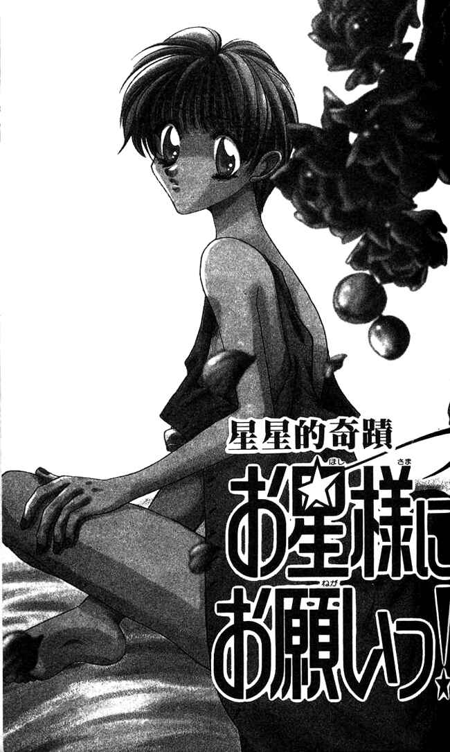 Page 5 Chapter 10 Ohoshi-sama ni Onegai!