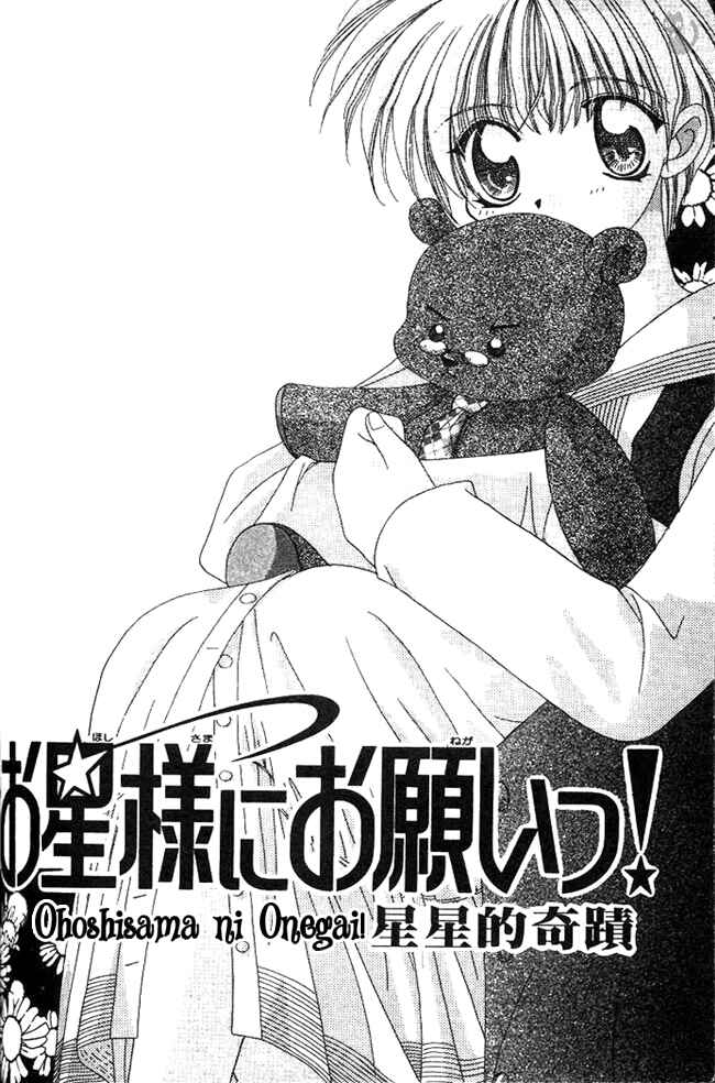 Page 6 Chapter 11 Ohoshi-sama ni Onegai!