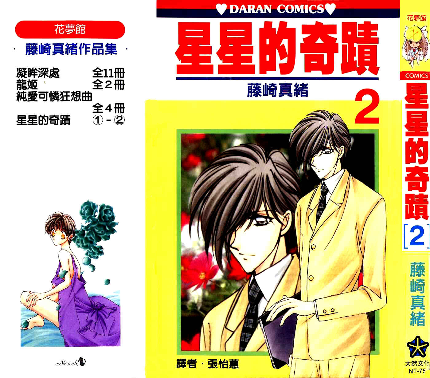 Page 4 Chapter 7 Ohoshi-sama ni Onegai!
