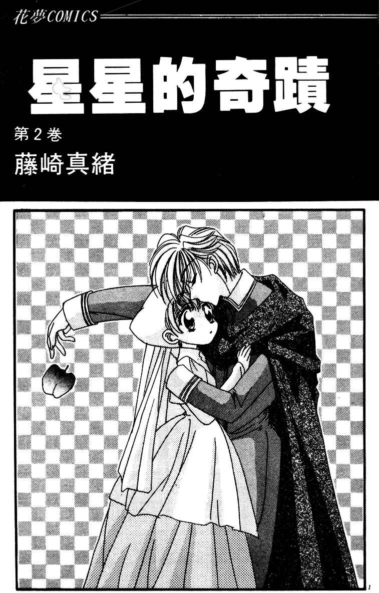 Page 6 Chapter 7 Ohoshi-sama ni Onegai!