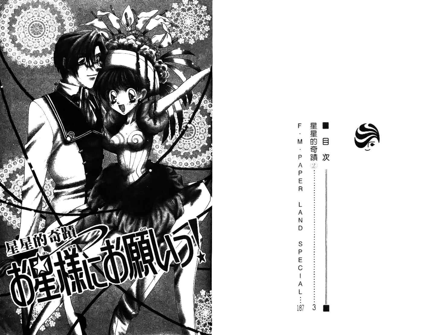 Page 7 Chapter 7 Ohoshi-sama ni Onegai!