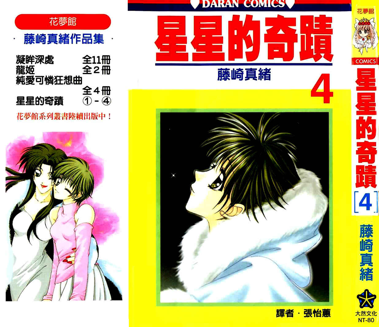 Page 5 Chapter 19 Ohoshi-sama ni Onegai!