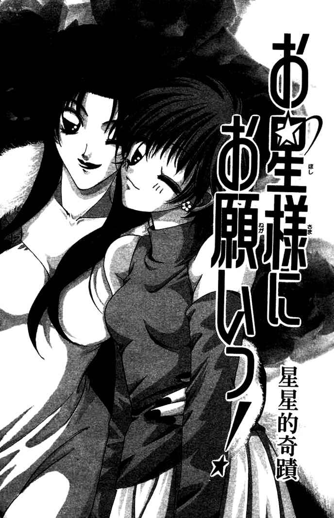Page 8 Chapter 19 Ohoshi-sama ni Onegai!