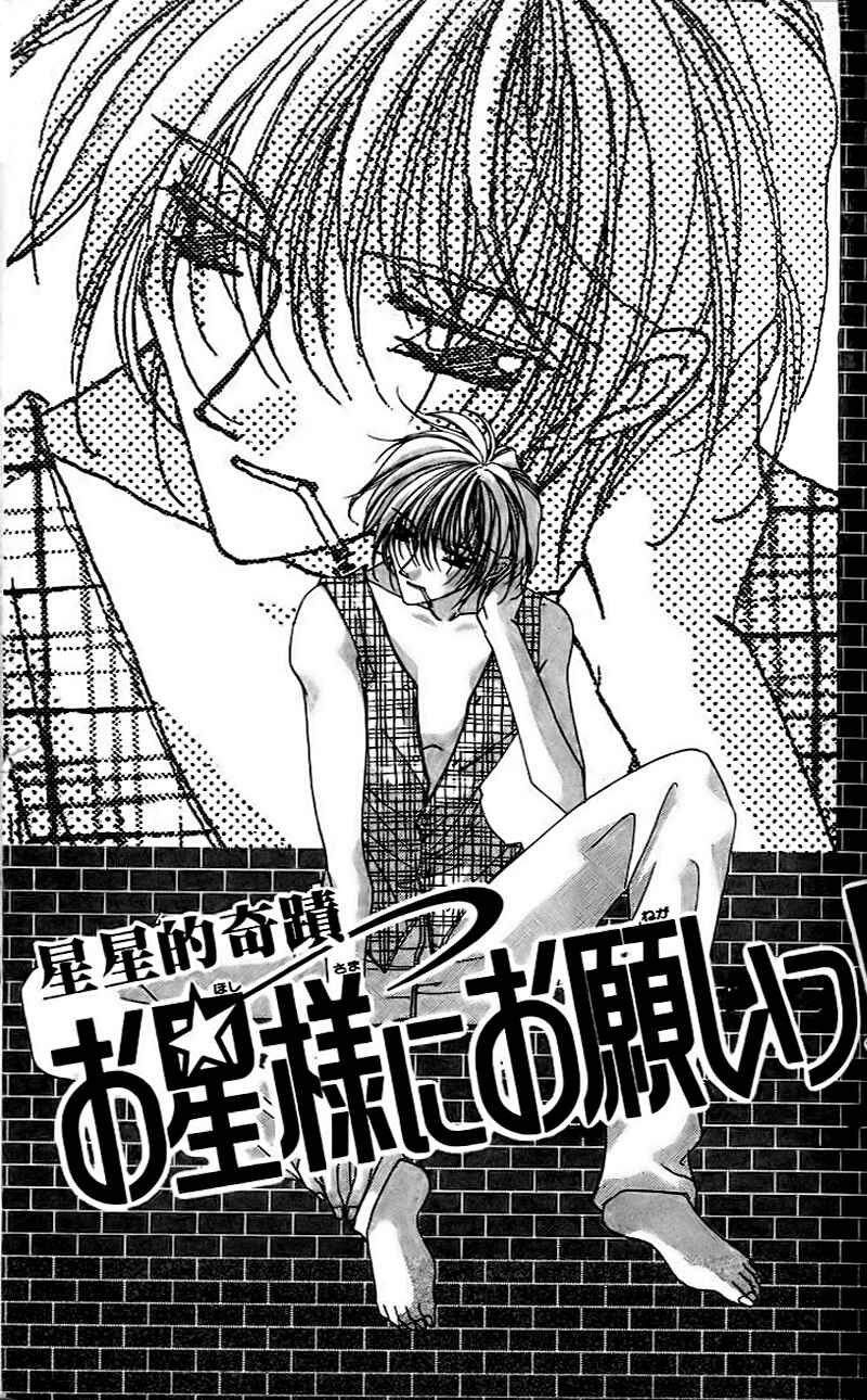 Page 4 Chapter 9 Ohoshi-sama ni Onegai!