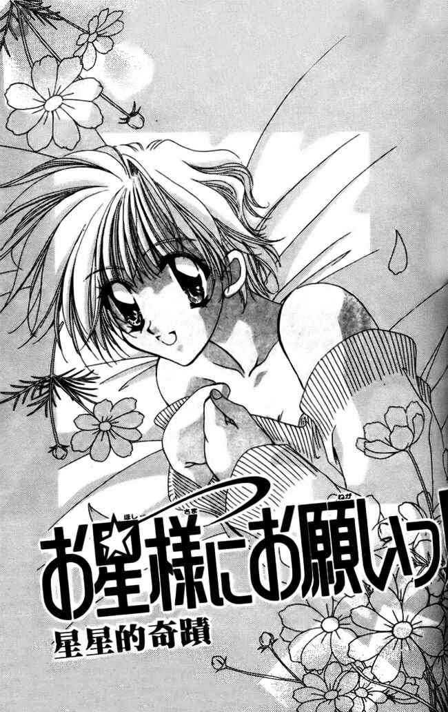 Page 6 Chapter 12 Ohoshi-sama ni Onegai!