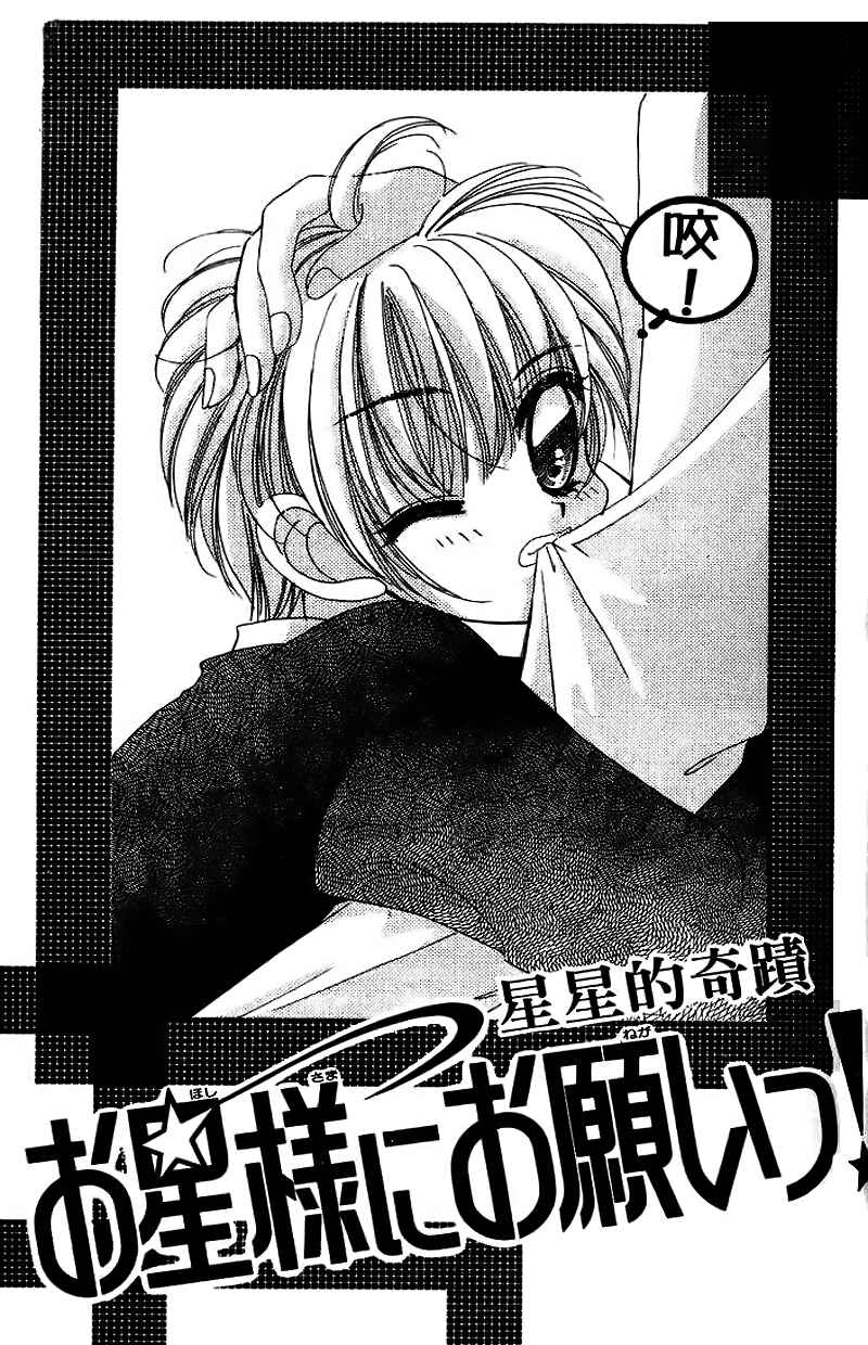 Page 6 Chapter 14 Ohoshi-sama ni Onegai!