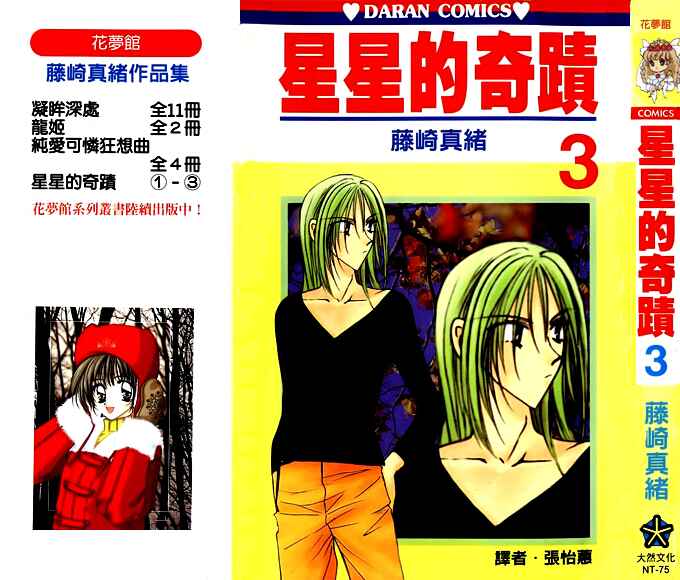 Page 40 Chapter 13 Ohoshi-sama ni Onegai!