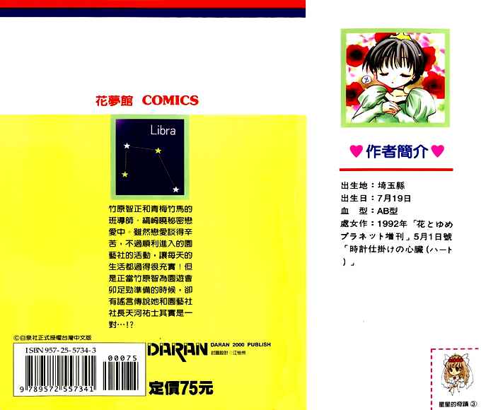 Page 41 Chapter 13 Ohoshi-sama ni Onegai!