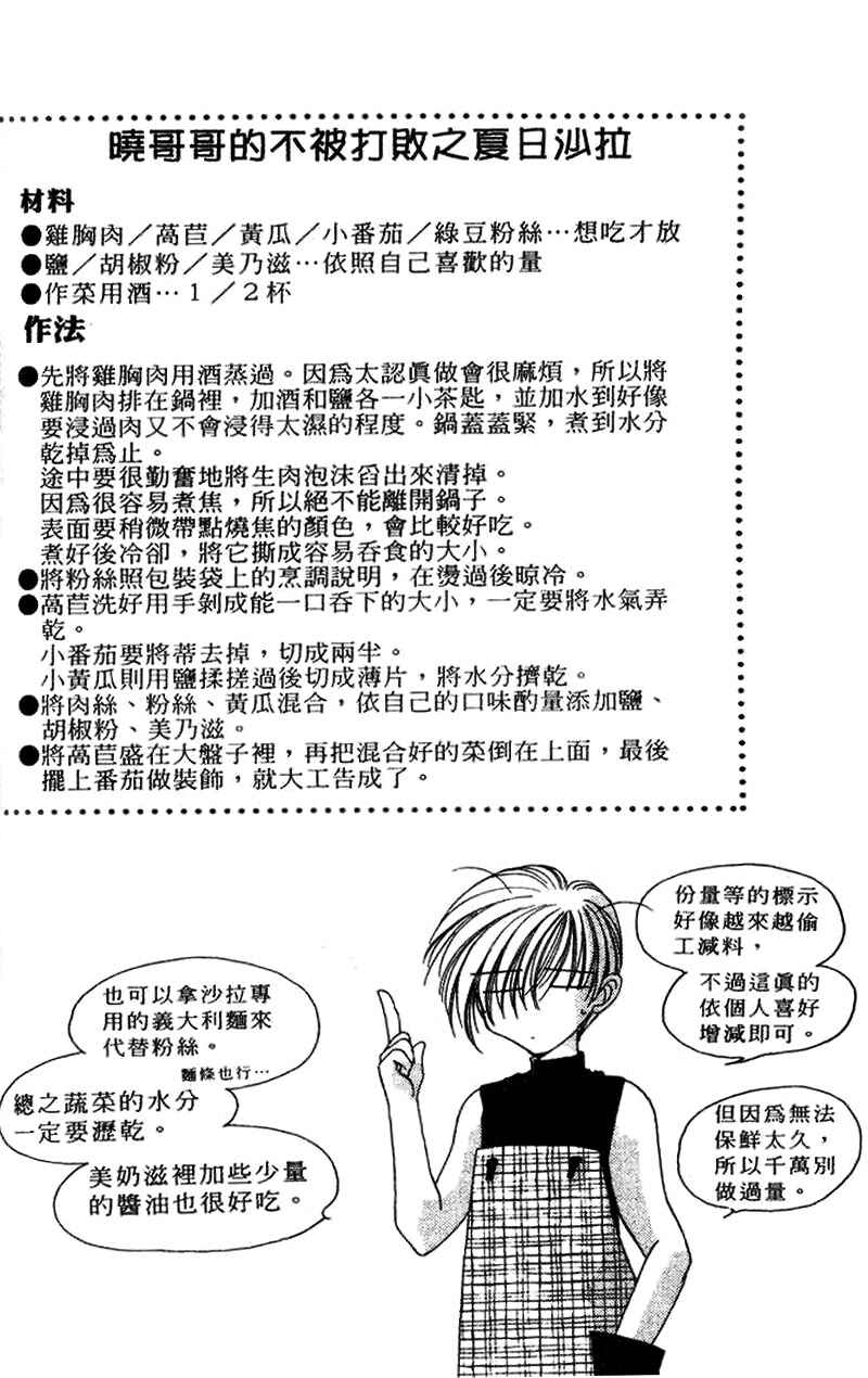 Page 7 Chapter 15 Ohoshi-sama ni Onegai!
