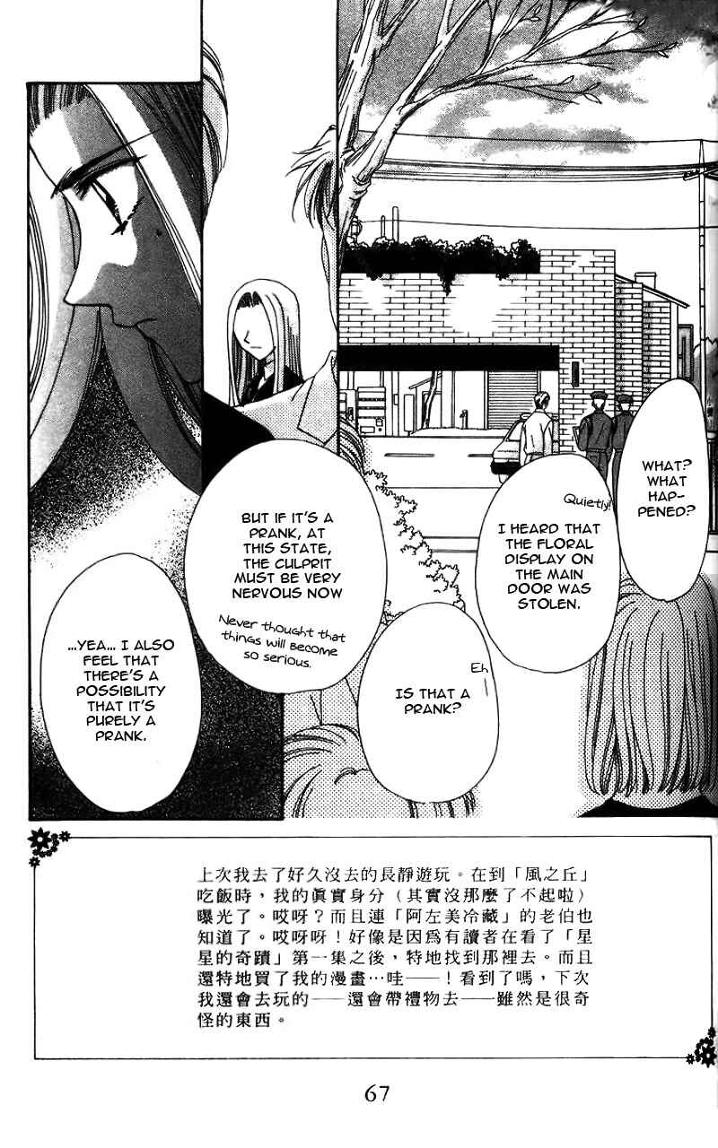 Page 8 Chapter 15 Ohoshi-sama ni Onegai!