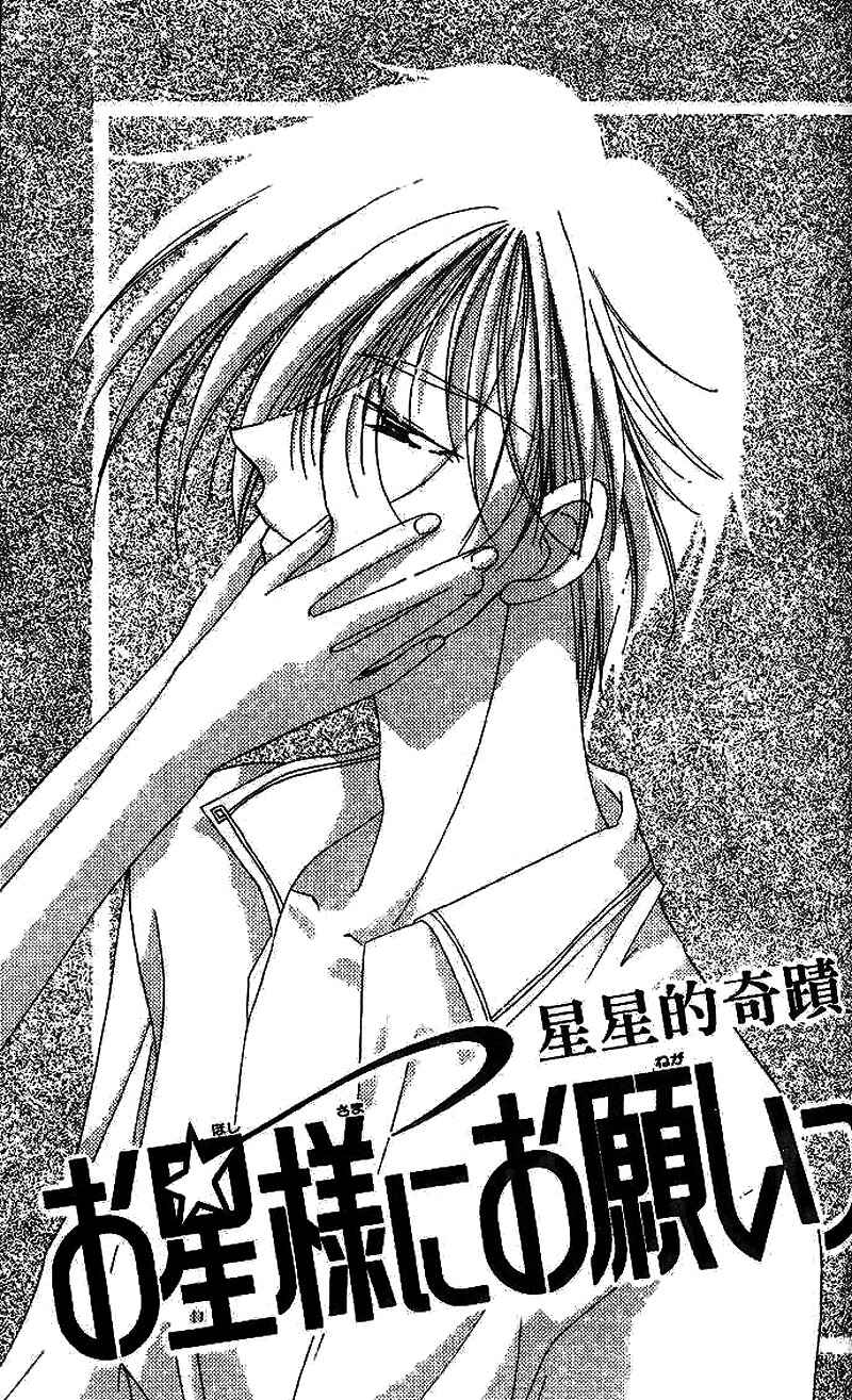 Page 5 Chapter 18 Ohoshi-sama ni Onegai!