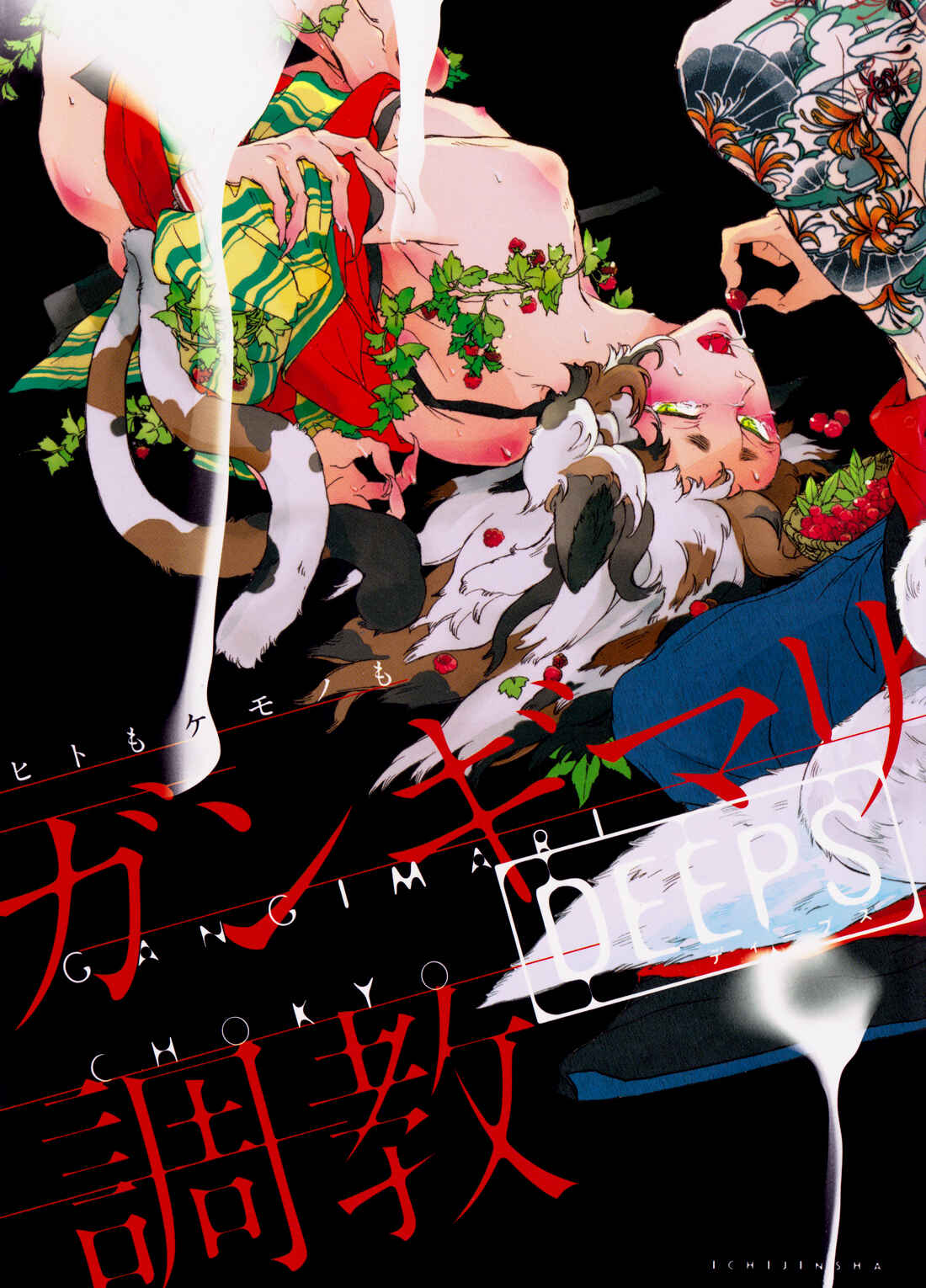 Page 2 Chapter Unknown_66ac DEEPS Gangimari Choukyou