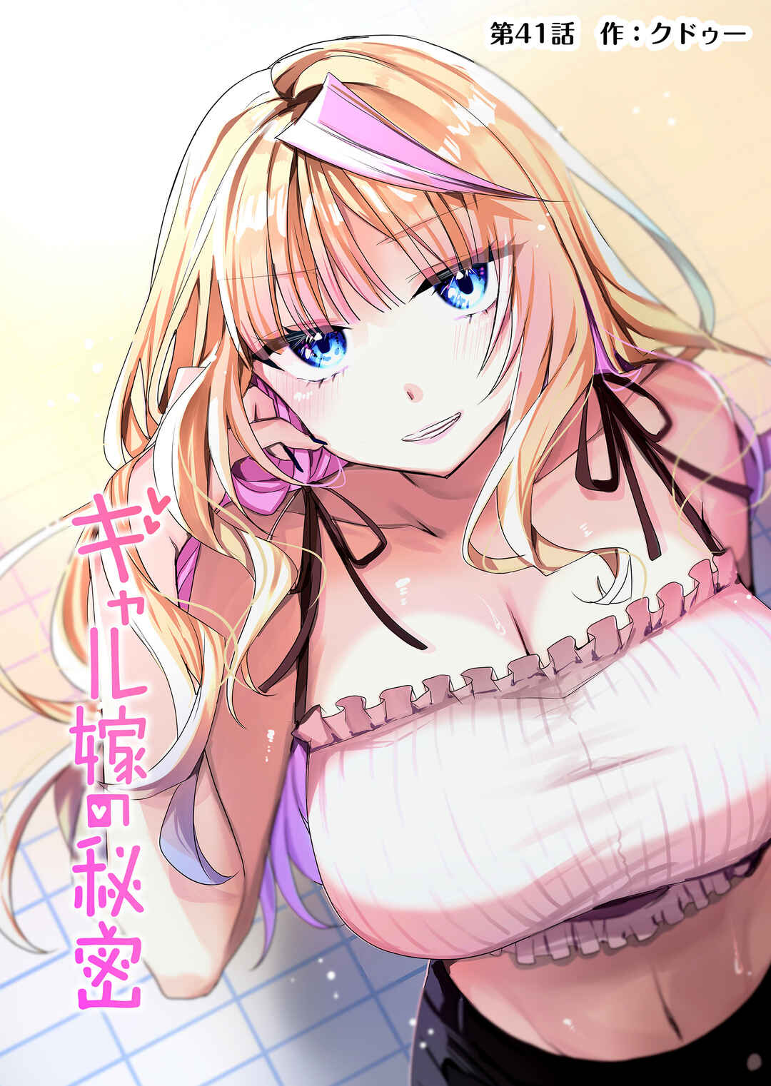 Page 1 Chapter 41 Gal Yome no Himitsu