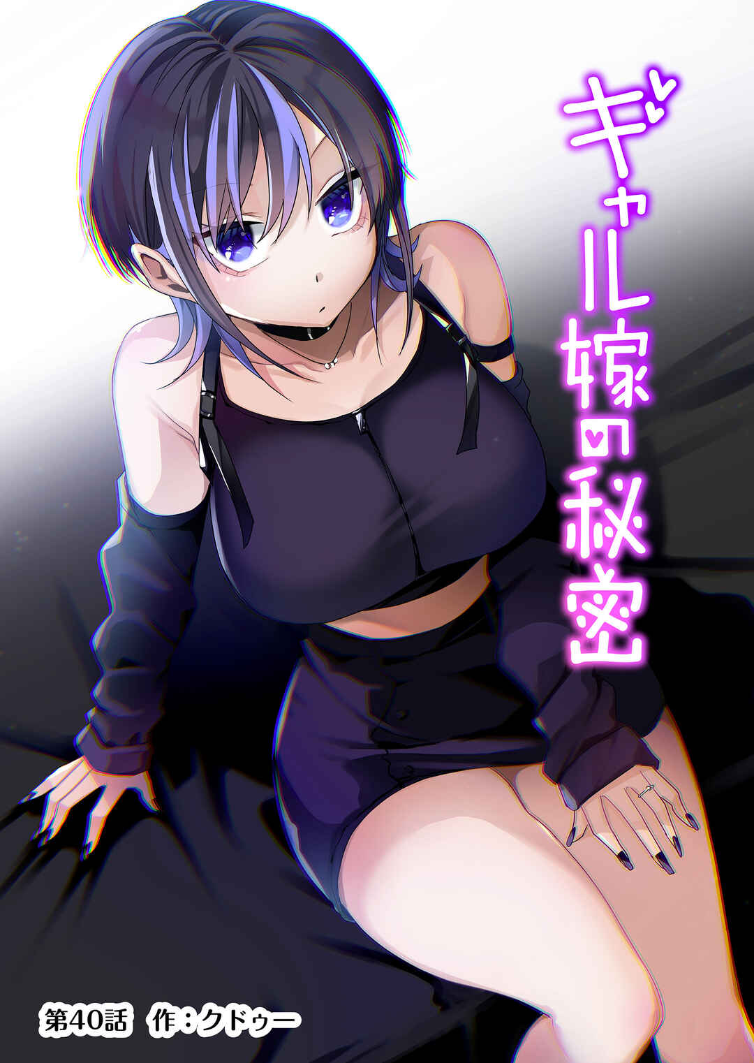 Page 1 Chapter 40 Gal Yome no Himitsu