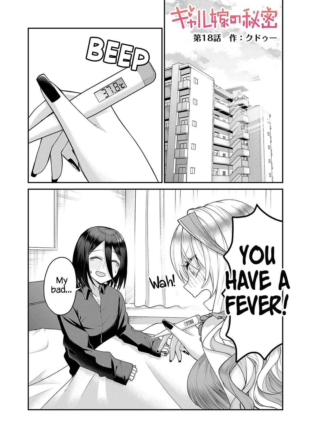 Page 2 Chapter 18 Gal Yome no Himitsu