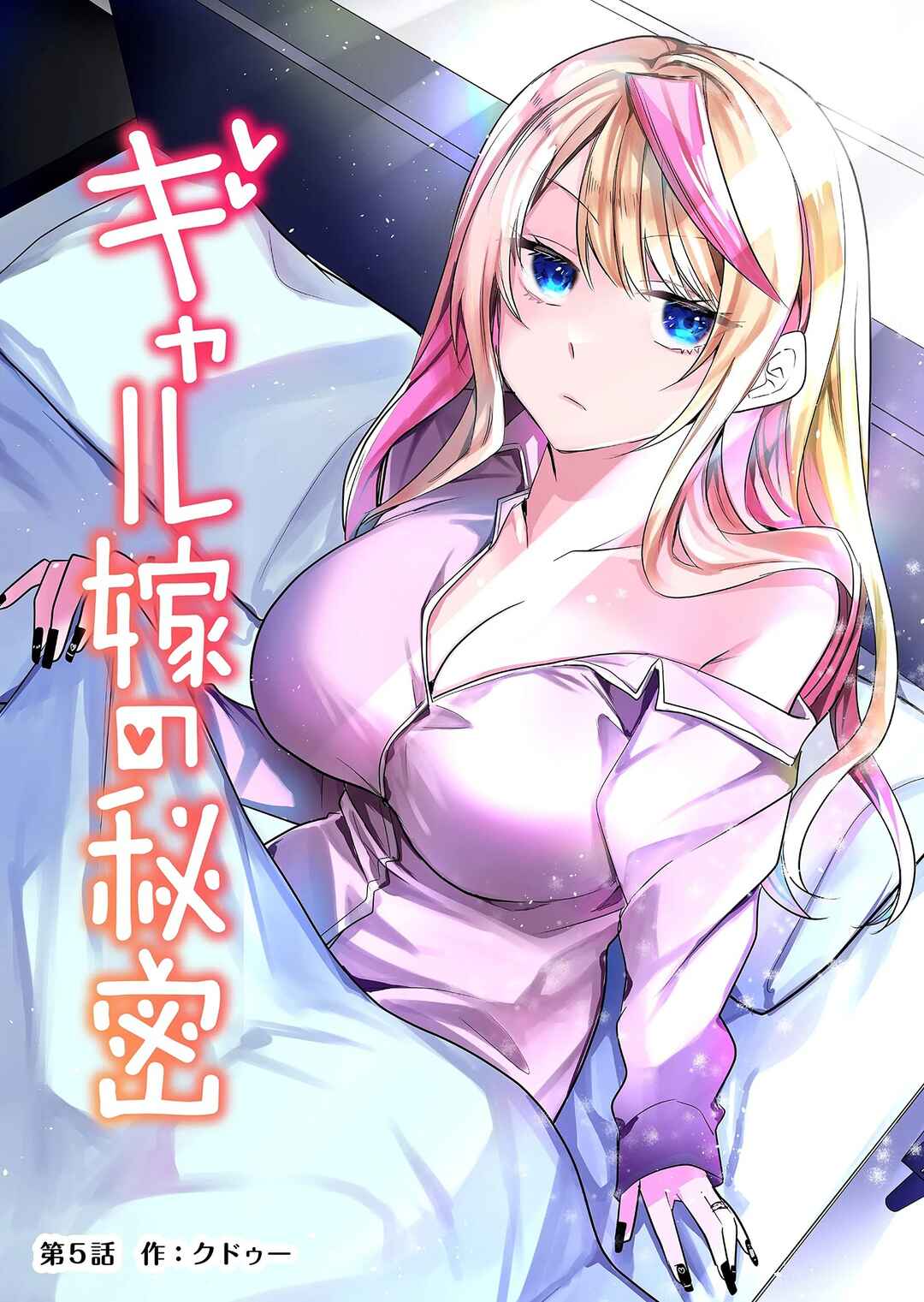 Page 2 Chapter 5 Gal Yome no Himitsu