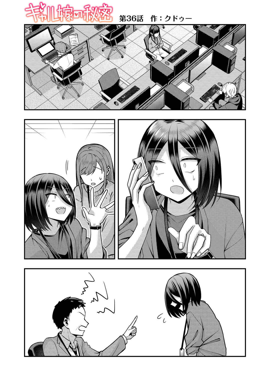 Page 1 Chapter 36 Gal Yome no Himitsu