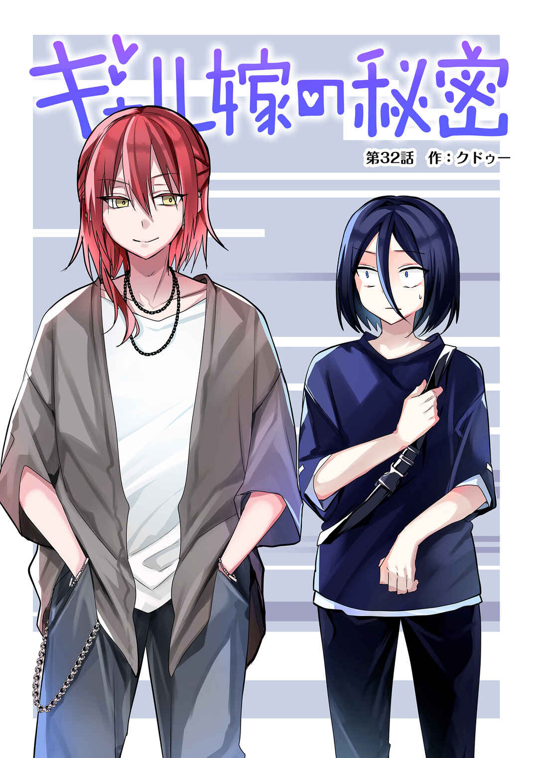Page 2 Chapter 32 Gal Yome no Himitsu