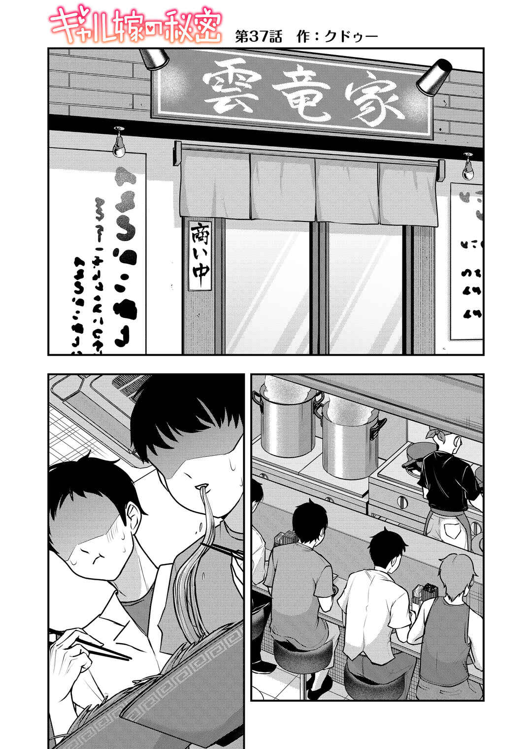 Page 1 Chapter 37 Gal Yome no Himitsu