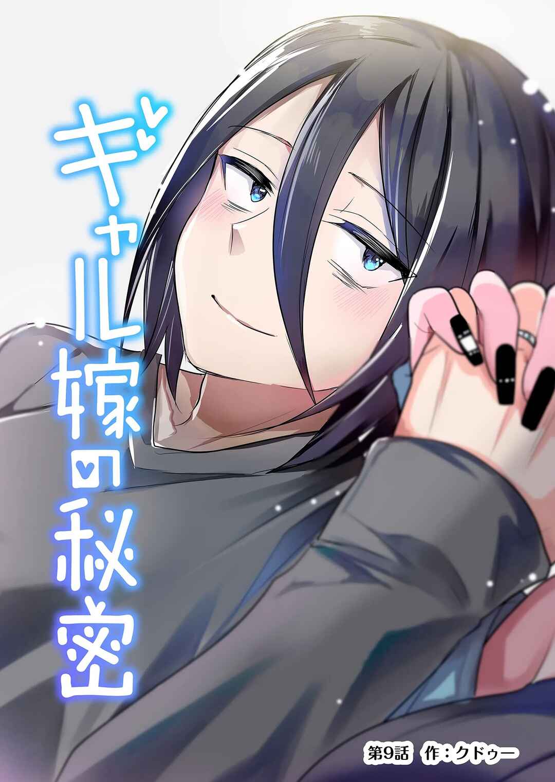 Page 4 Chapter 9 Gal Yome no Himitsu