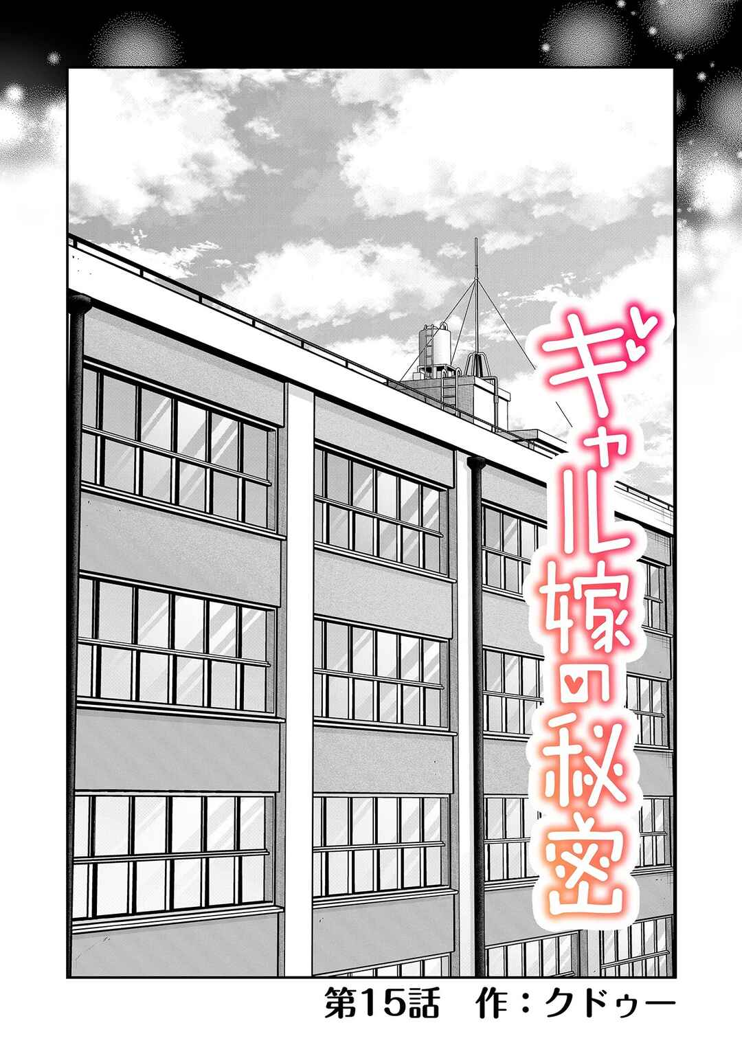 Page 3 Chapter 15 Gal Yome no Himitsu