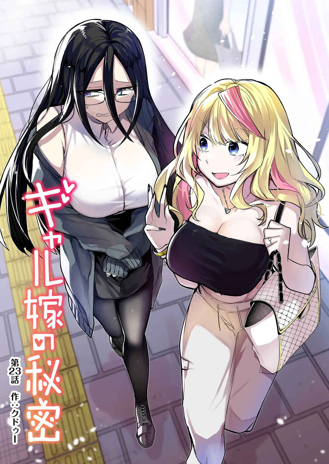 Page 4 Chapter 23 Gal Yome no Himitsu