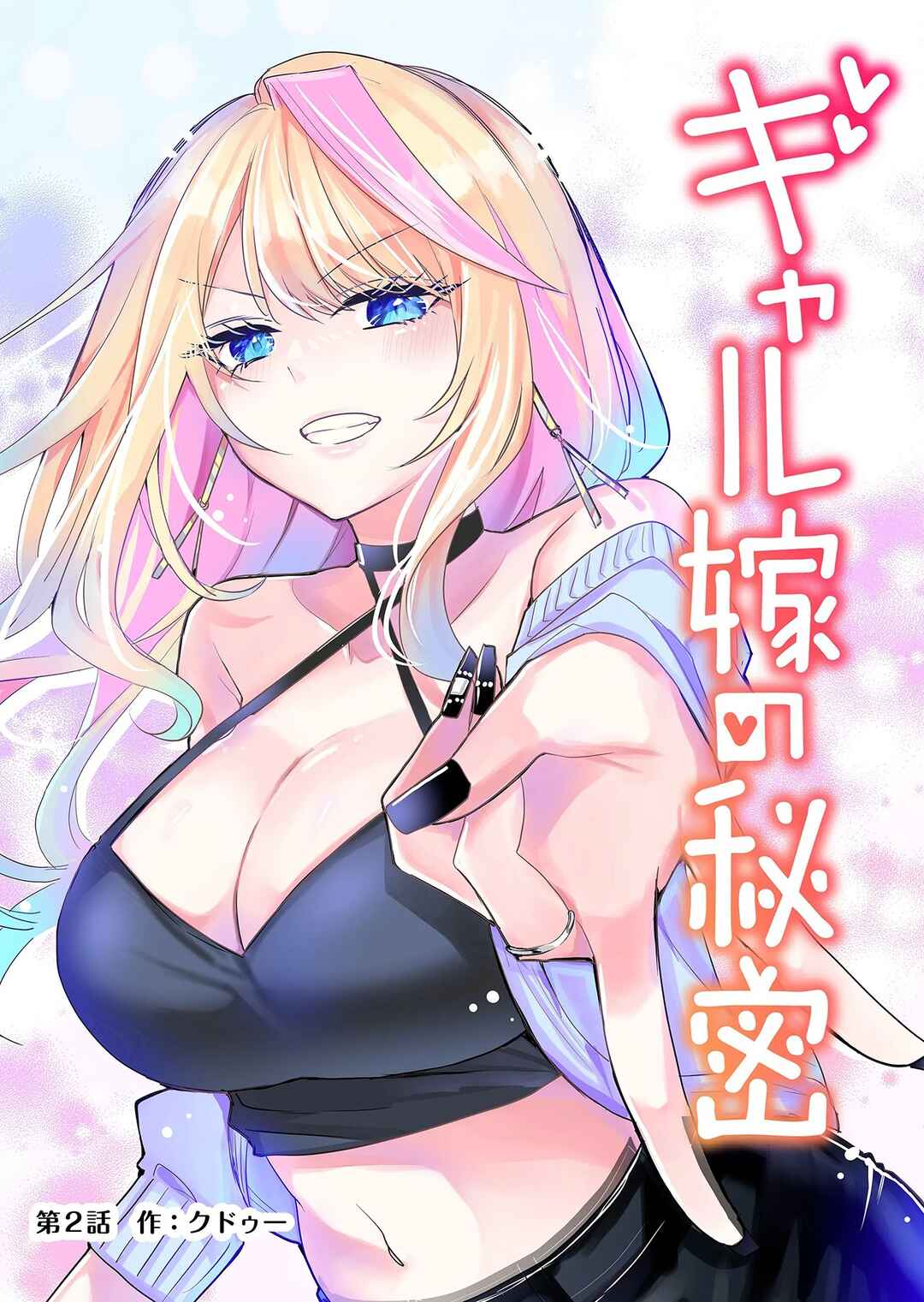 Page 5 Chapter 2 Gal Yome no Himitsu