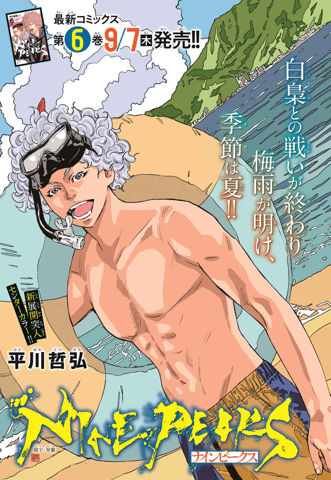 Page 3 Chapter 60 Nine Peaks