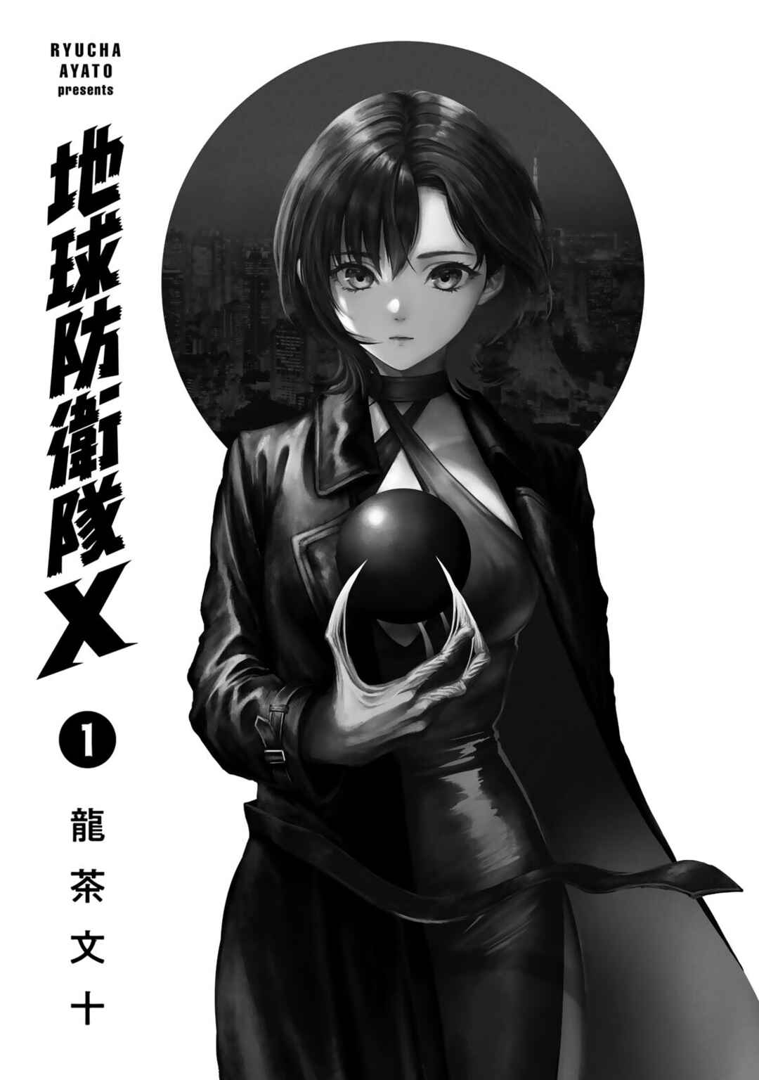 Page 1 Chapter 1 Chikyuu Boueitai X