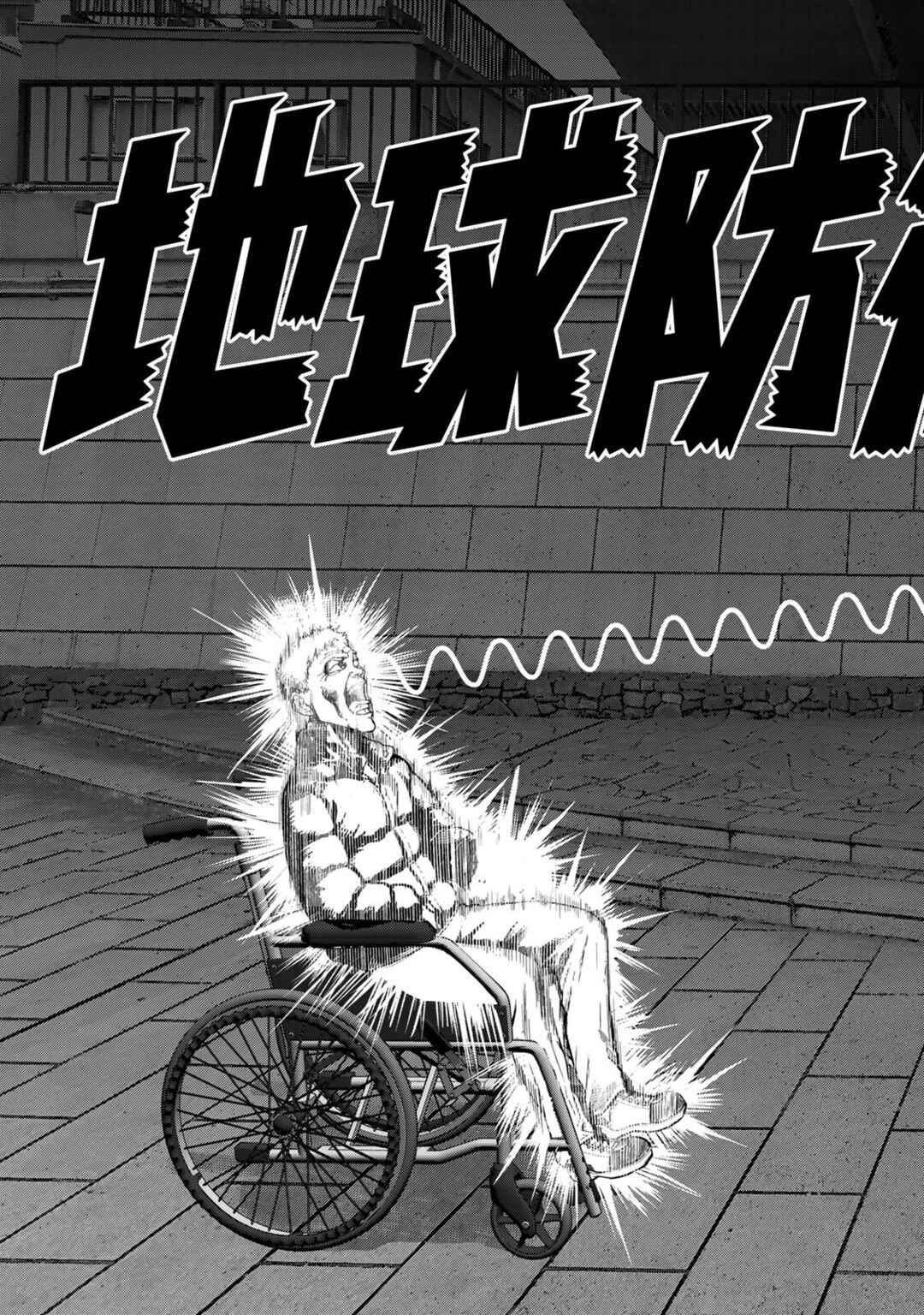 Page 56 Chapter 1 Chikyuu Boueitai X