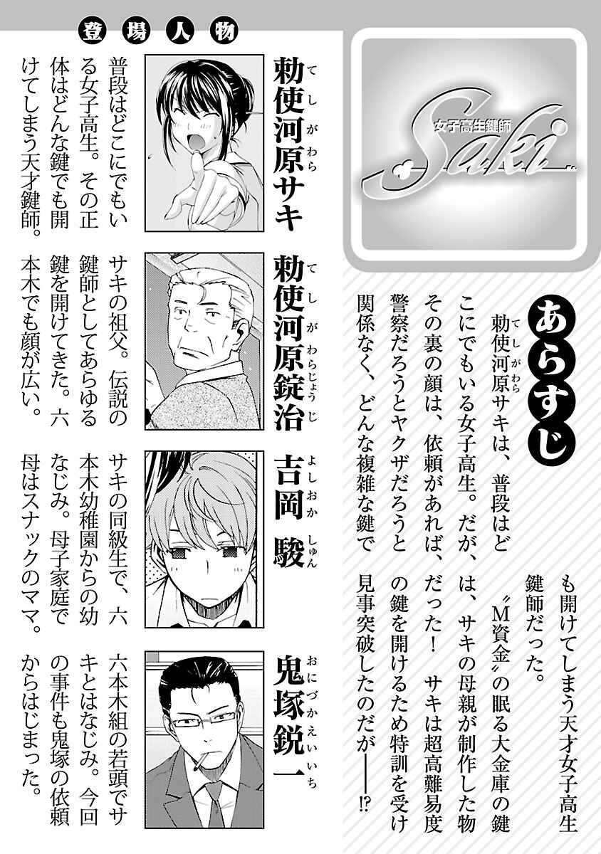 Page 1 Chapter 11 Joshikousei Kagishi Saki