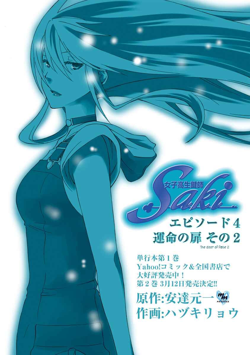 Page 2 Chapter 11 Joshikousei Kagishi Saki
