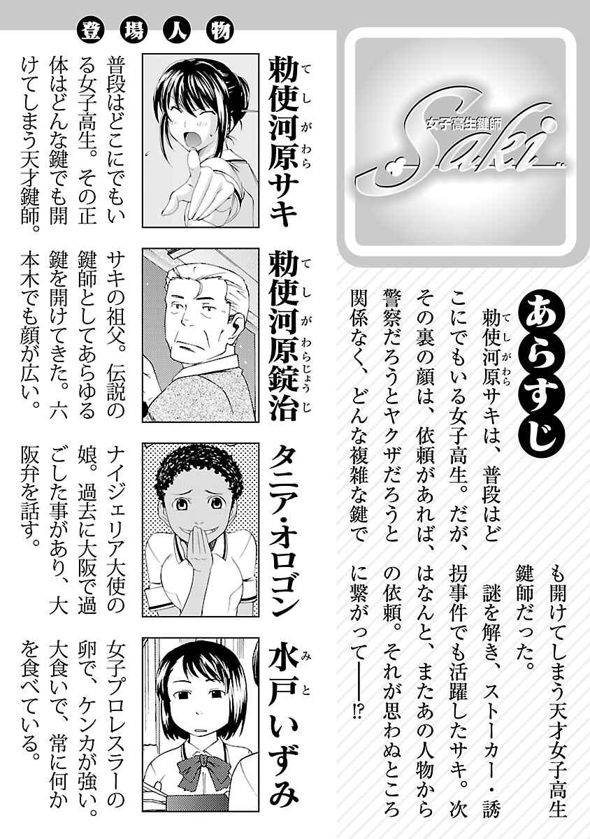 Page 1 Chapter 10 Joshikousei Kagishi Saki