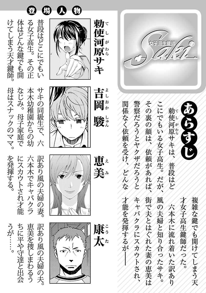 Page 2 Chapter 7 Joshikousei Kagishi Saki