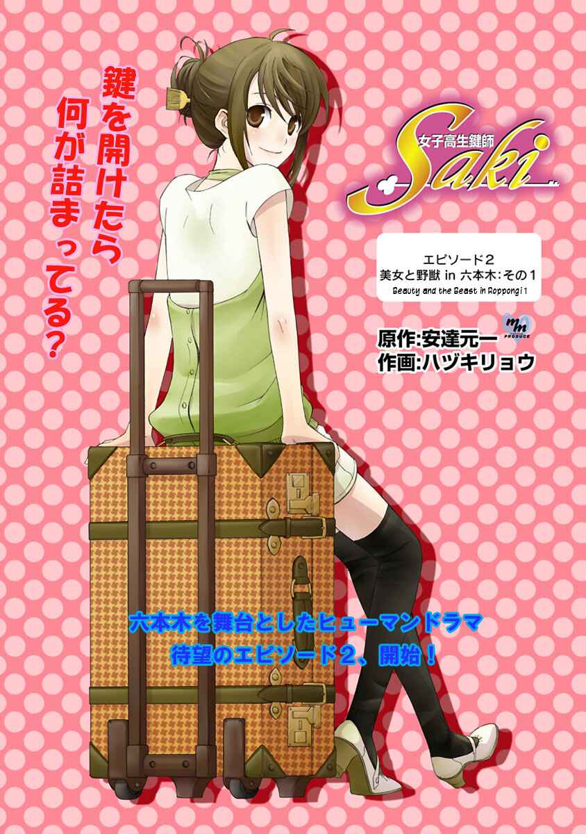 Page 1 Chapter 6 Joshikousei Kagishi Saki