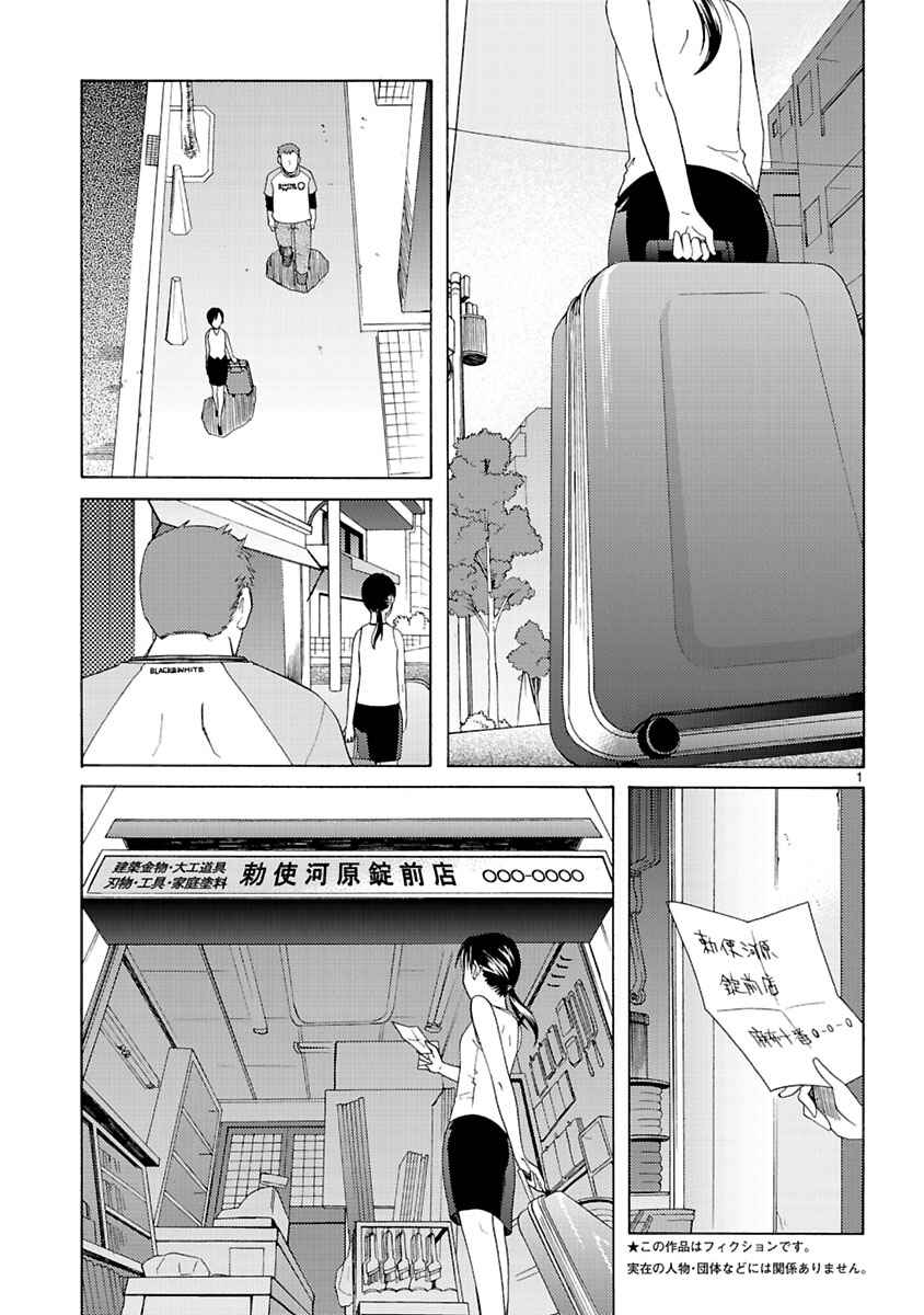 Page 3 Chapter 6 Joshikousei Kagishi Saki