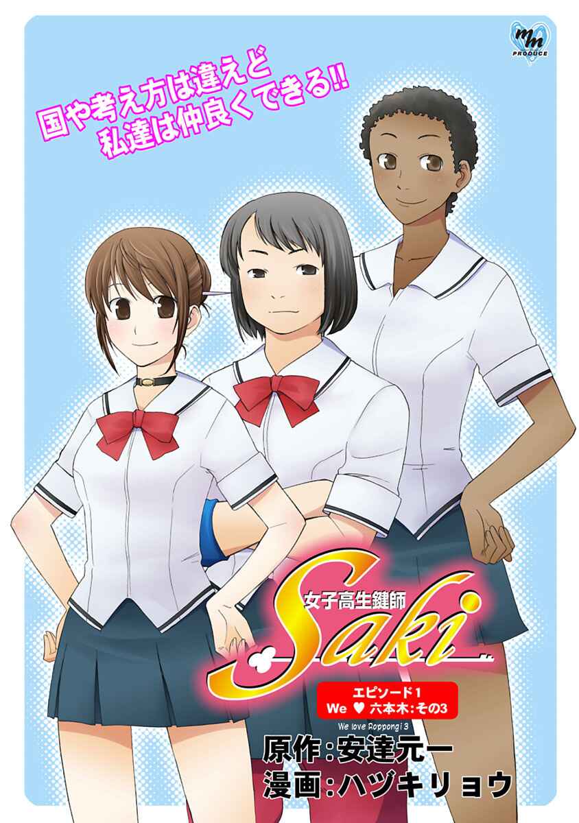 Page 1 Chapter 3 Joshikousei Kagishi Saki