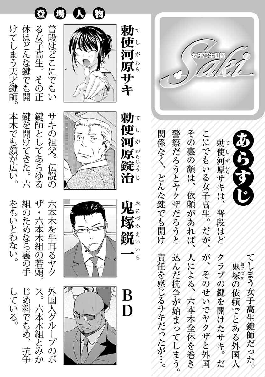 Page 2 Chapter 4 Joshikousei Kagishi Saki