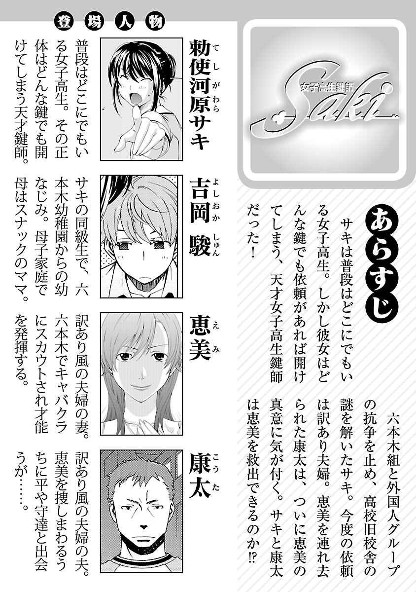 Page 1 Chapter 9 Joshikousei Kagishi Saki