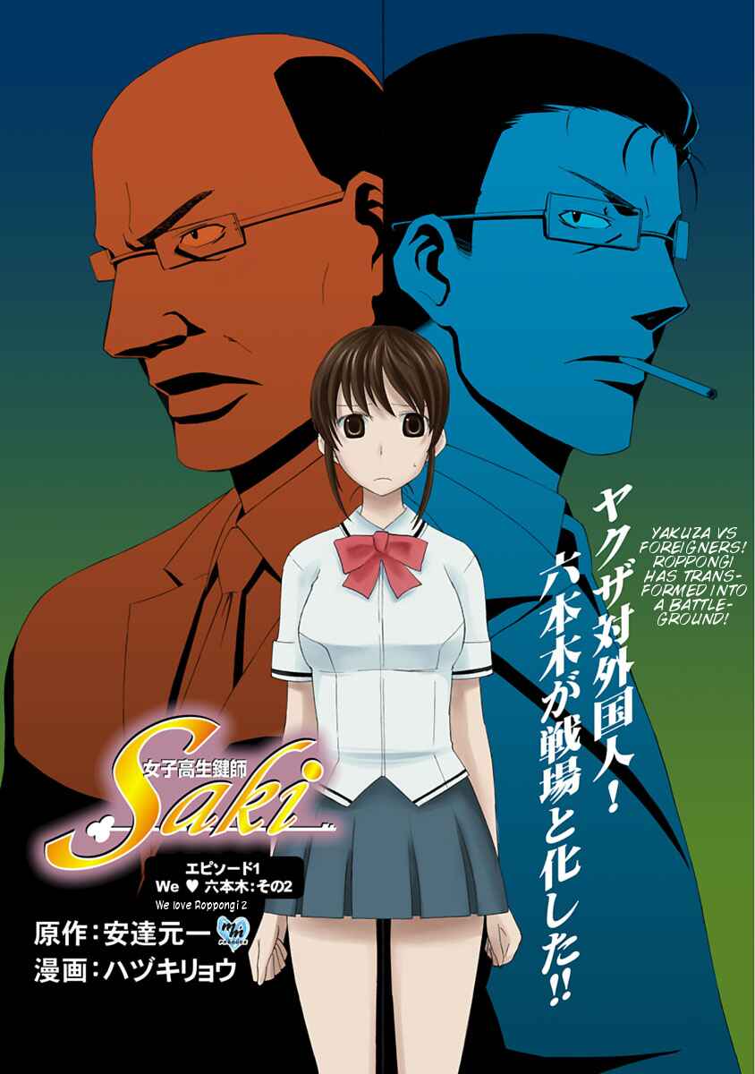 Page 1 Chapter 2 Joshikousei Kagishi Saki