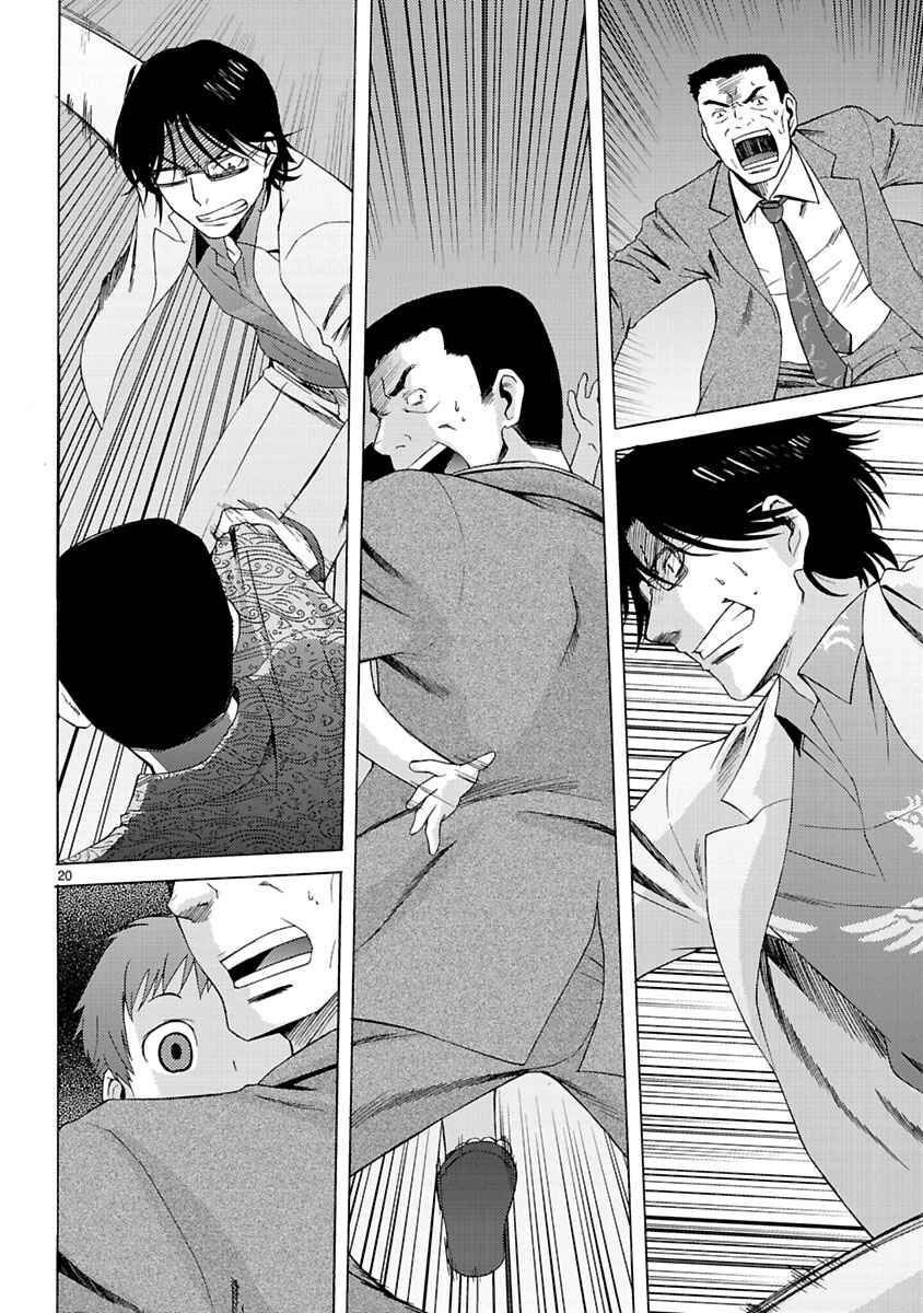 Page 22 Chapter 2 Joshikousei Kagishi Saki