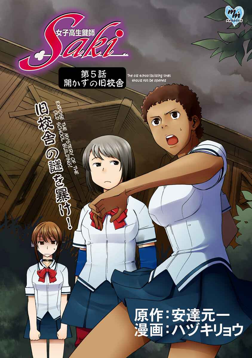 Page 1 Chapter 5 Joshikousei Kagishi Saki