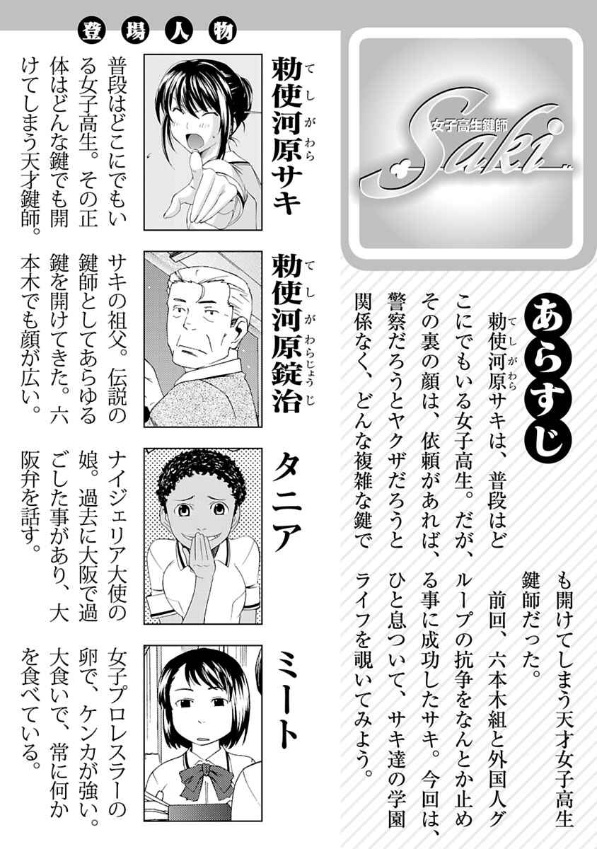 Page 2 Chapter 5 Joshikousei Kagishi Saki
