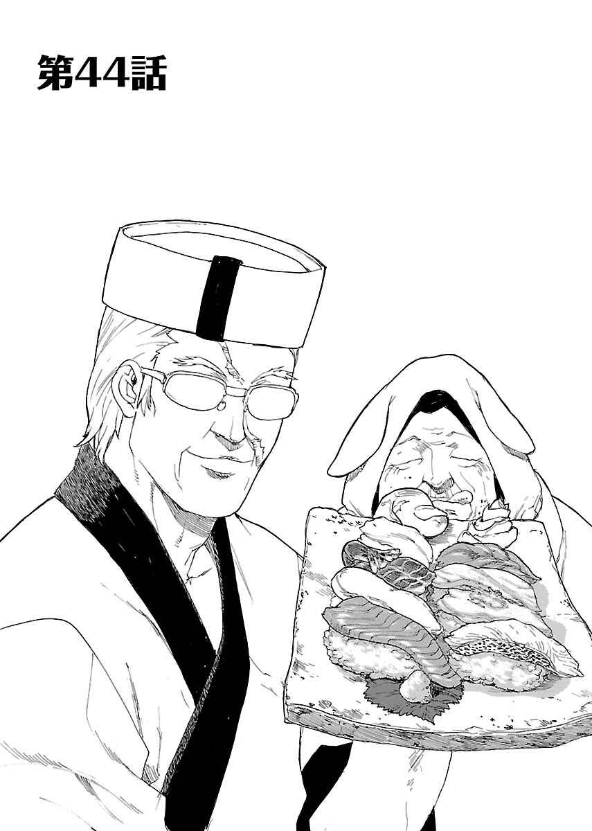 Page 1 Chapter 44 Aiki-S