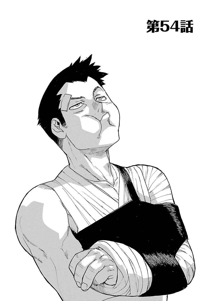 Page 1 Chapter 54 Aiki-S